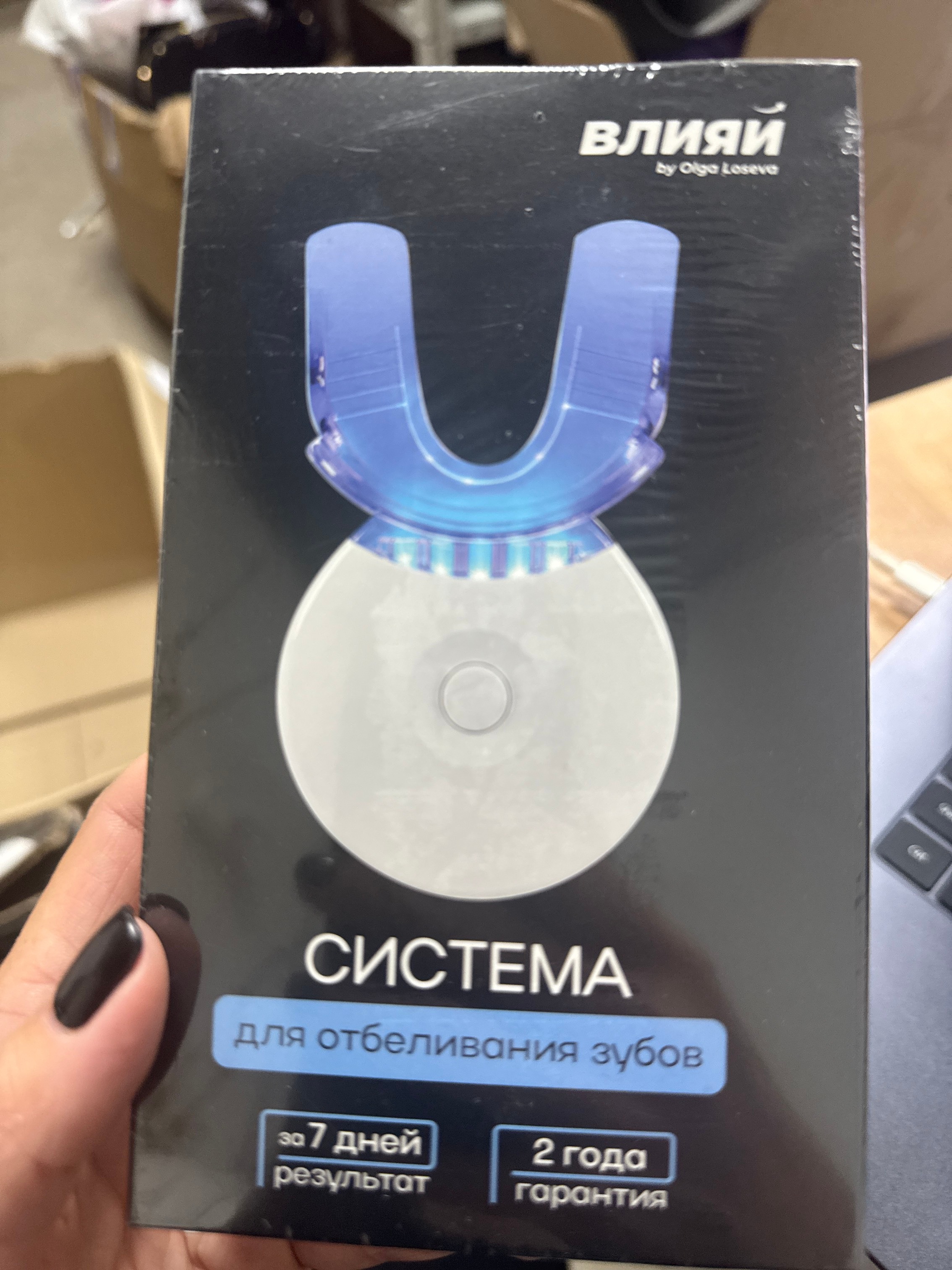 Система отбеливания зубов