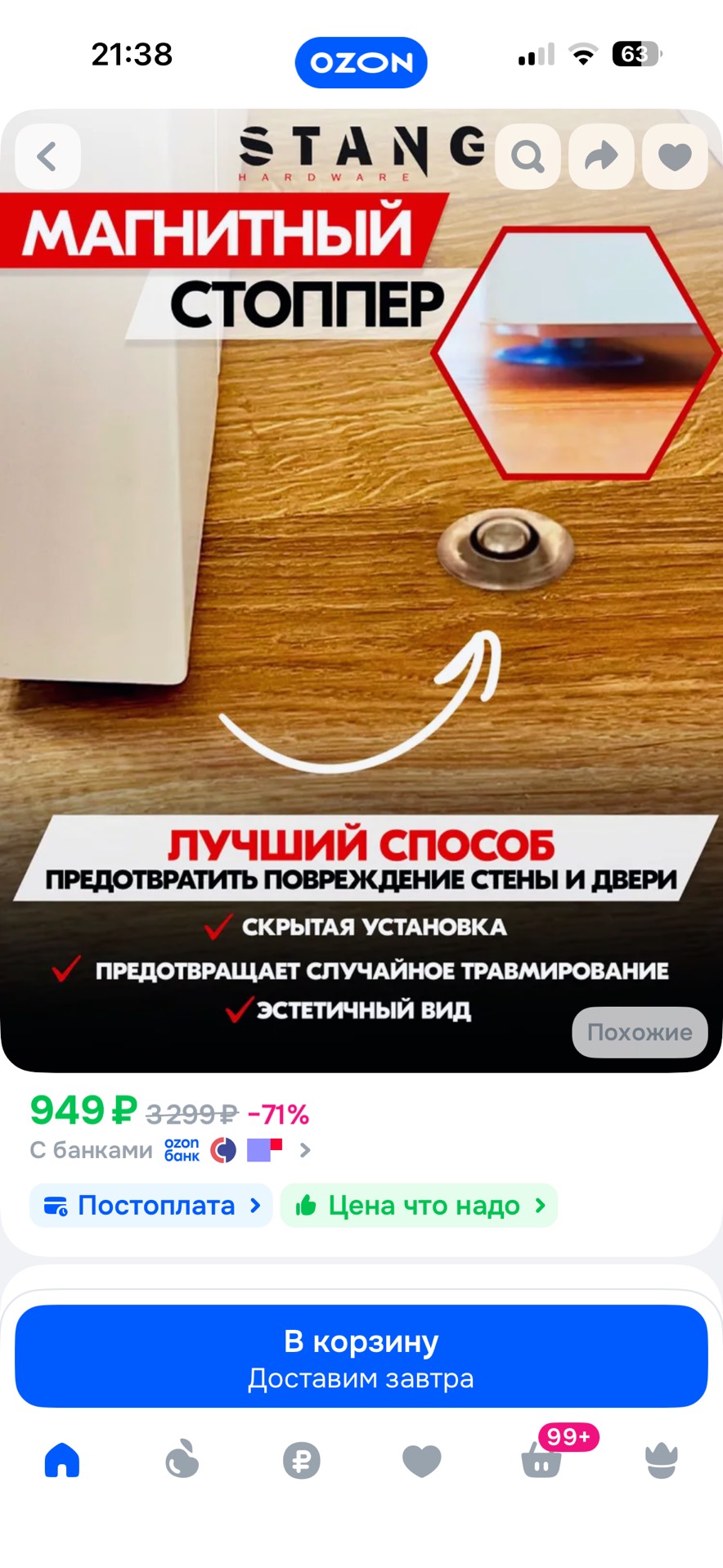 Стоппер невидимый