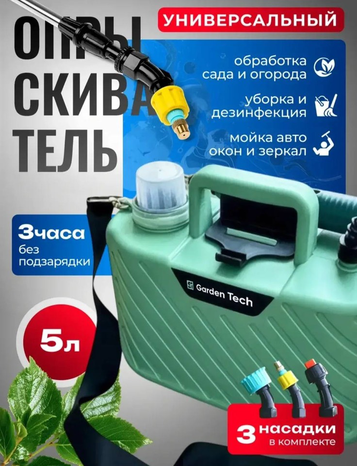 Опрыскиватель